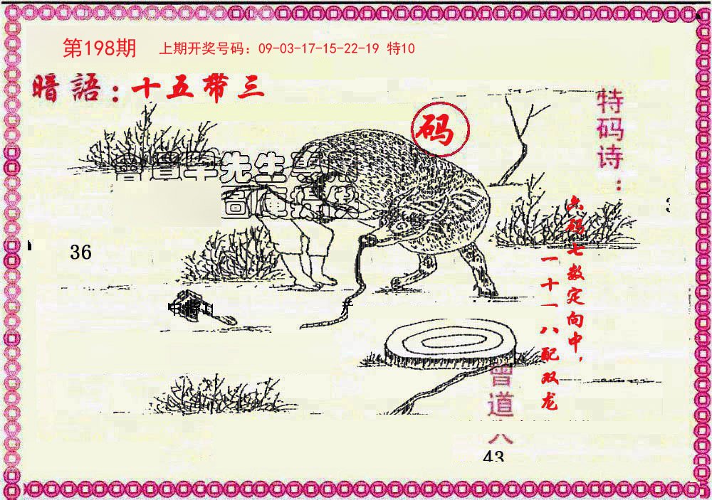 2024198期新暗语报