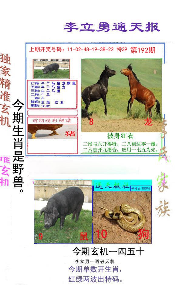 2024192期李立勇通天报