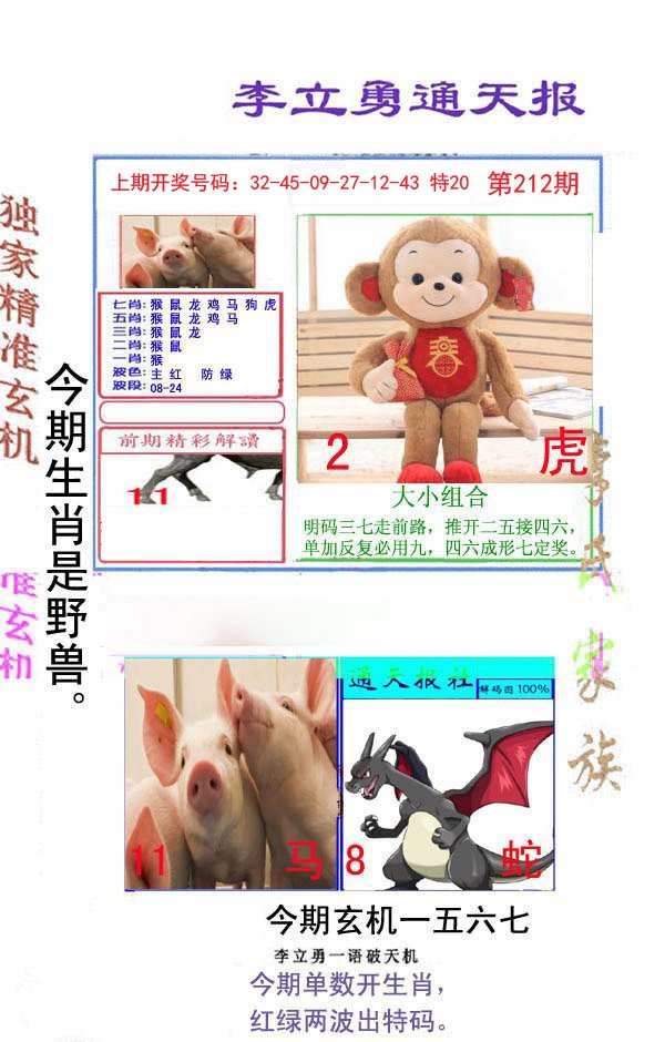 2024212期李立勇通天报
