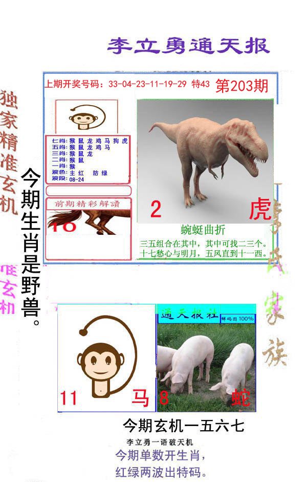 2024203期李立勇通天报
