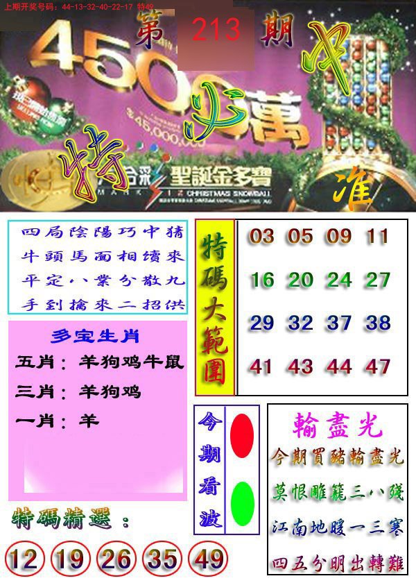2024213期特必中