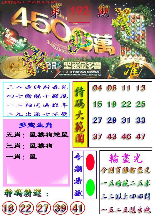 2024192期特必中