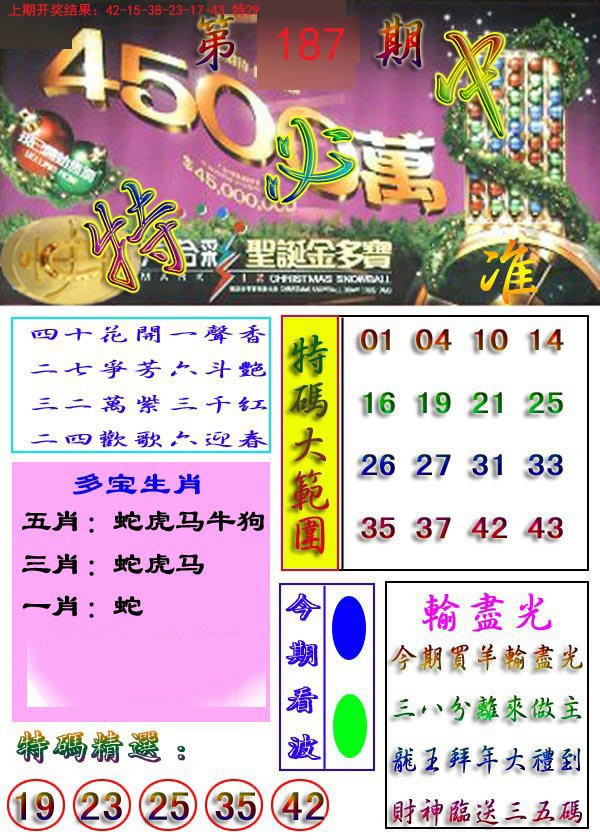 2024187期特必中
