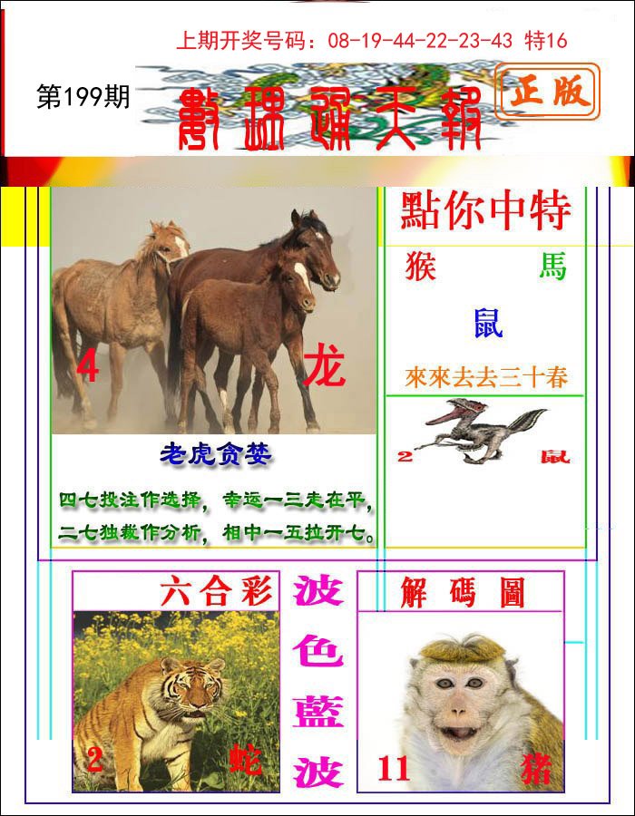 2024199期数理通天