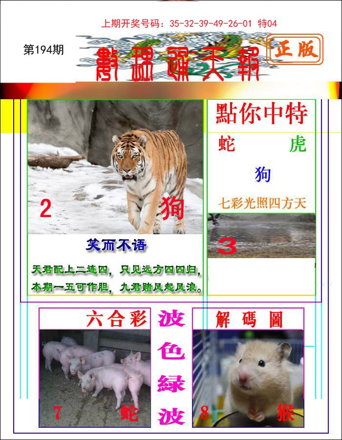 2024194期数理通天
