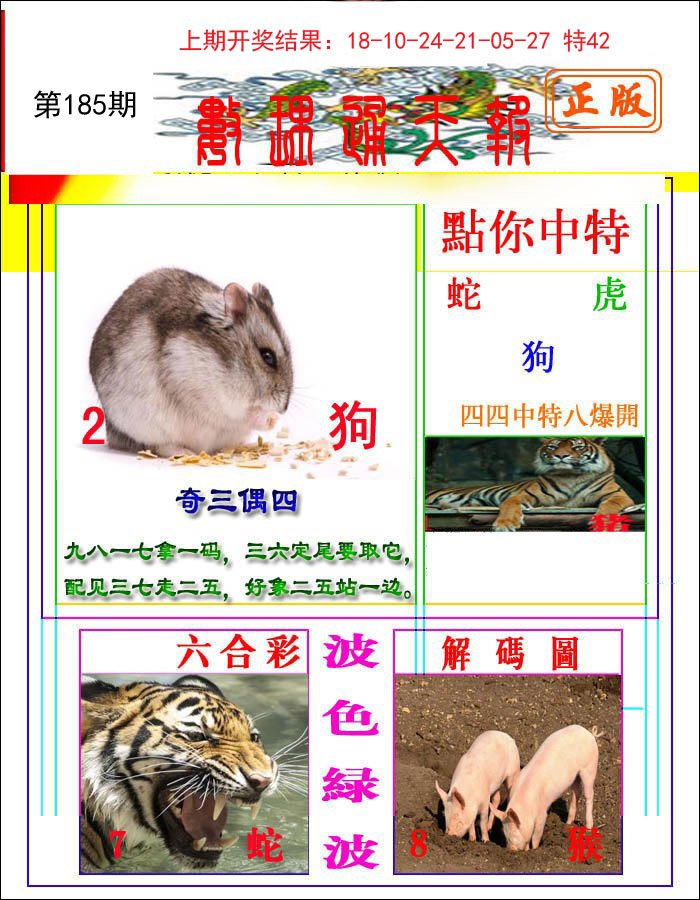2024185期数理通天