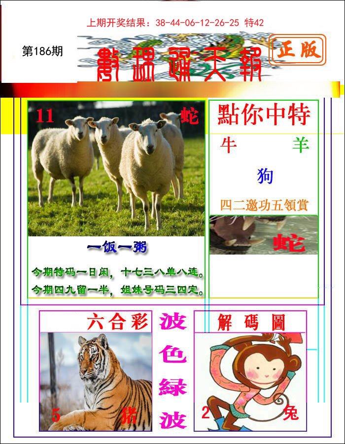 2024186期数理通天