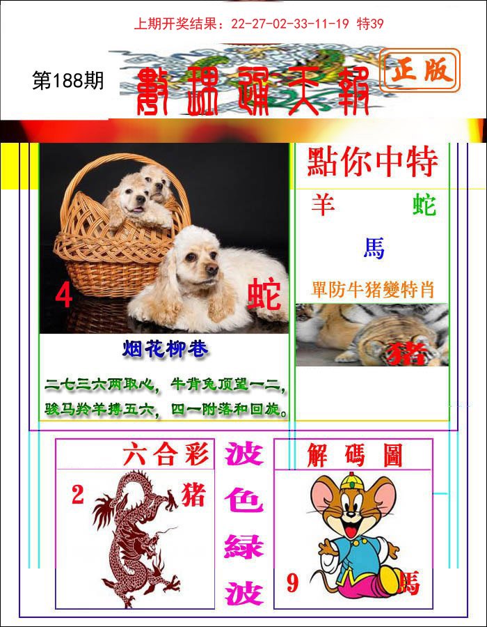 2024188期数理通天