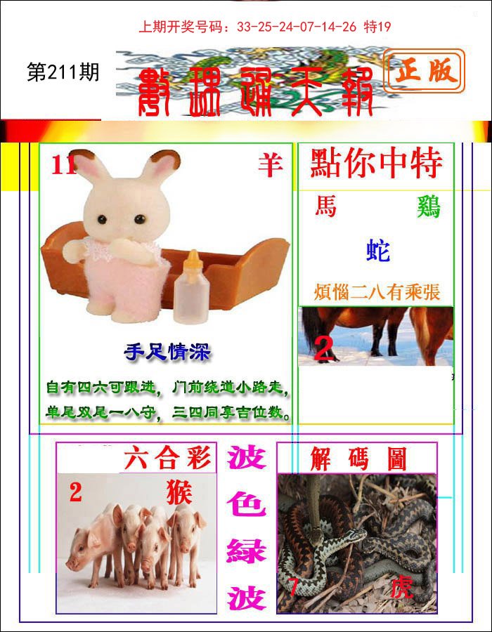 2024211期数理通天