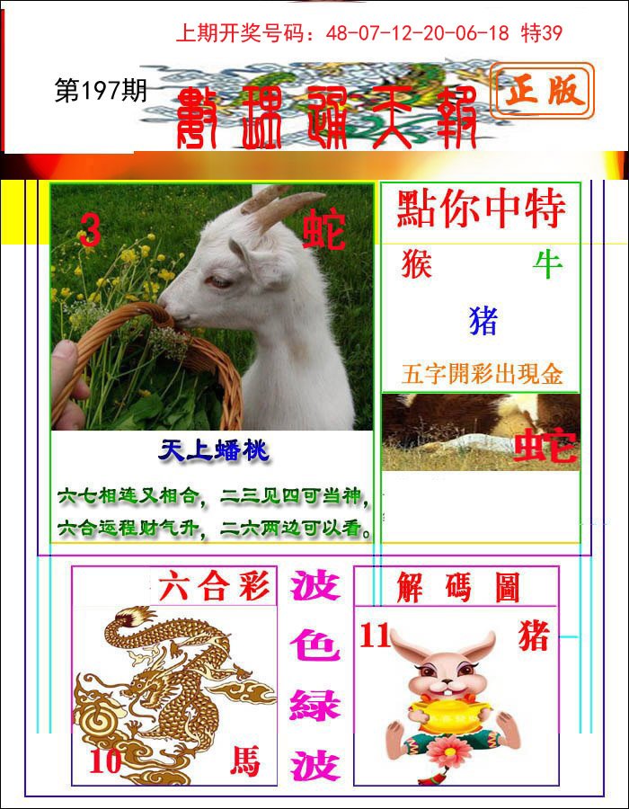 2024197期数理通天