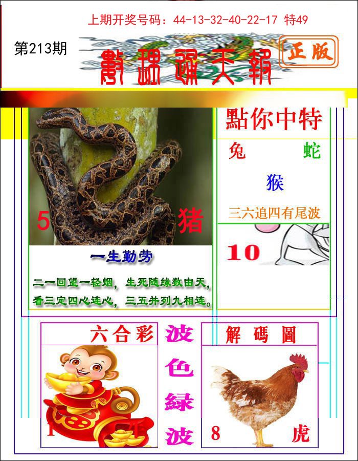 2024213期数理通天