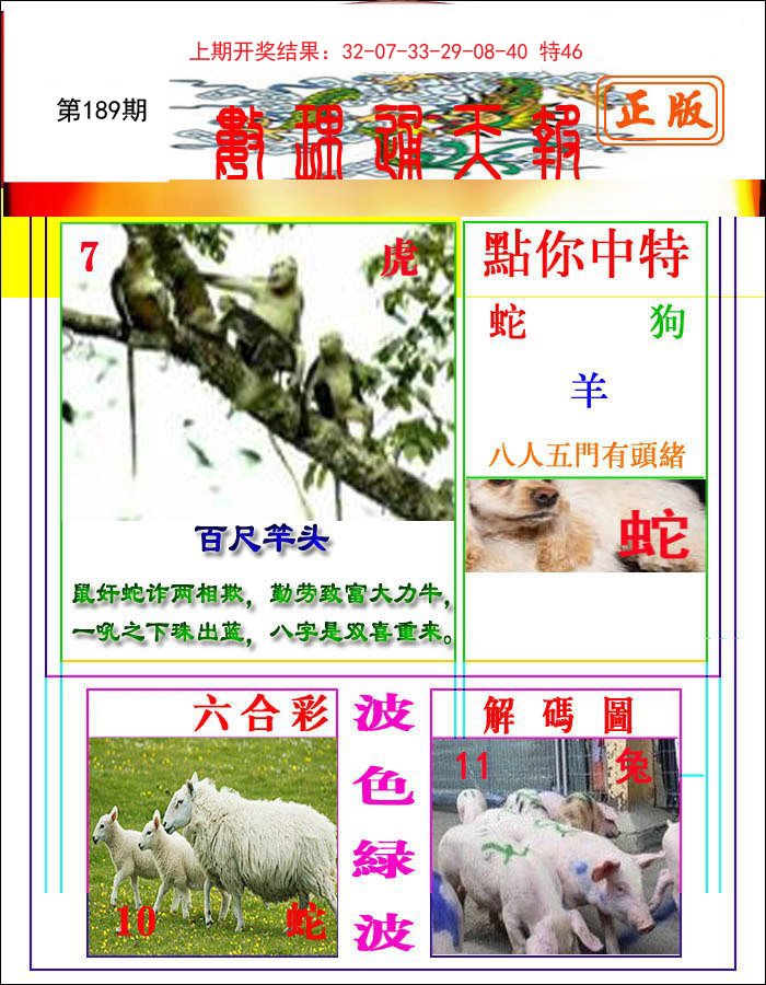 2024189期数理通天