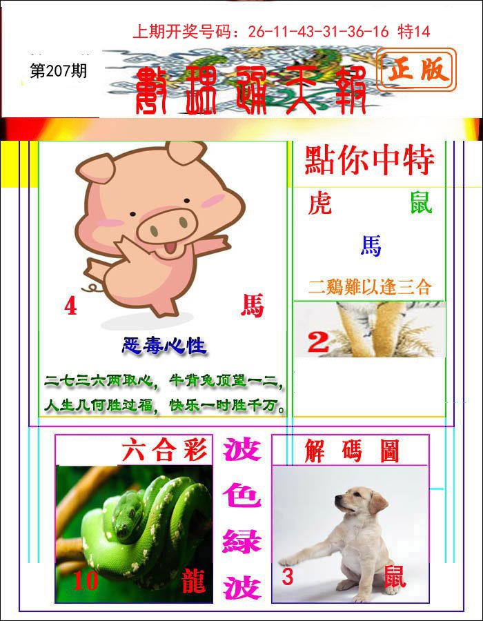 2024207期数理通天