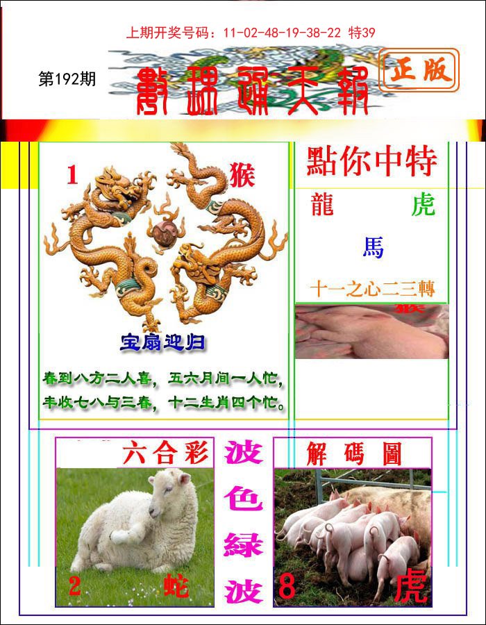 2024192期数理通天