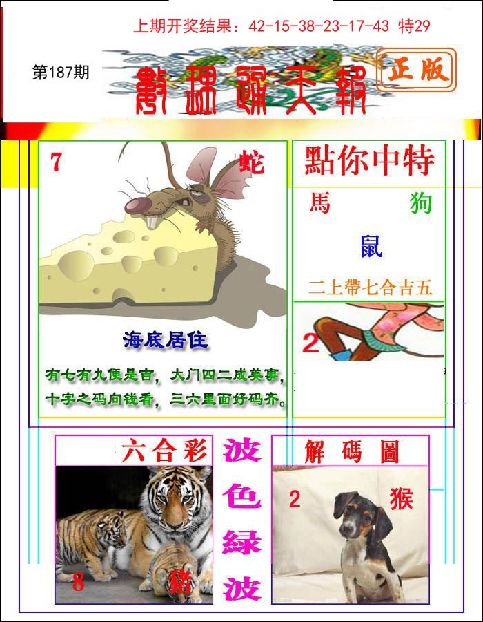 2024187期数理通天