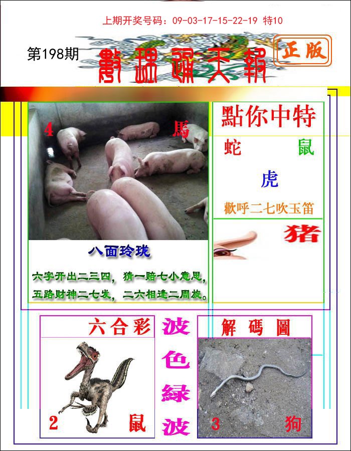 2024198期数理通天