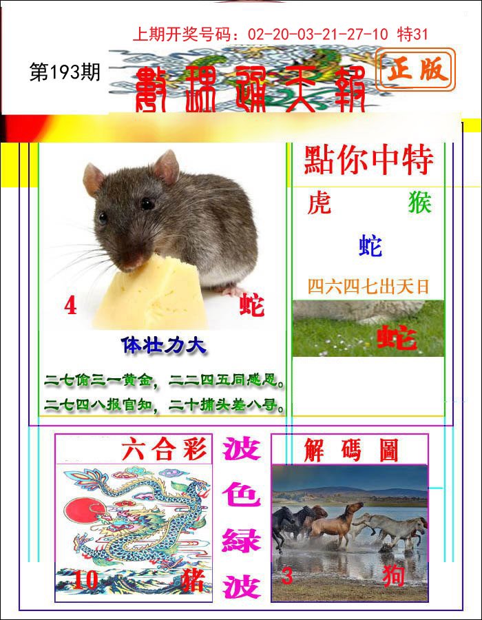 2024193期数理通天