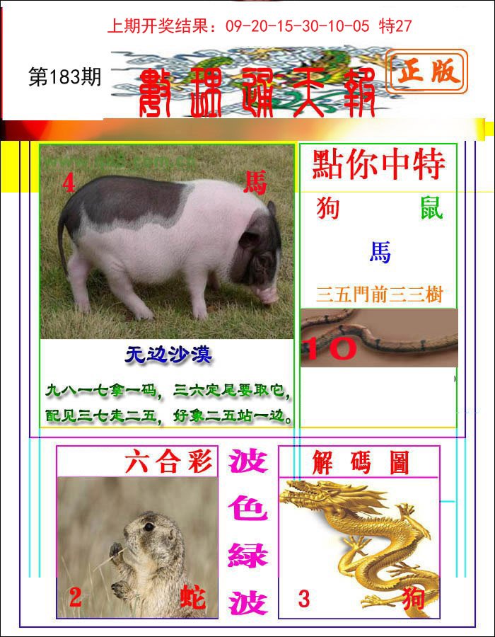 2024183期数理通天