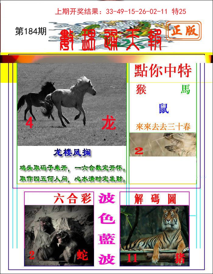 2024184期数理通天