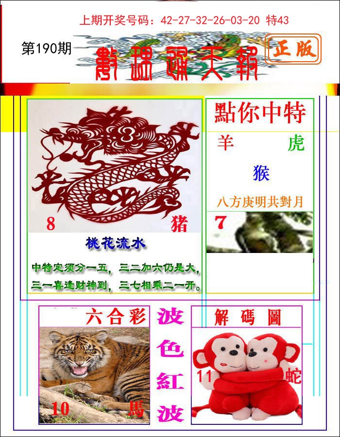 2024190期数理通天