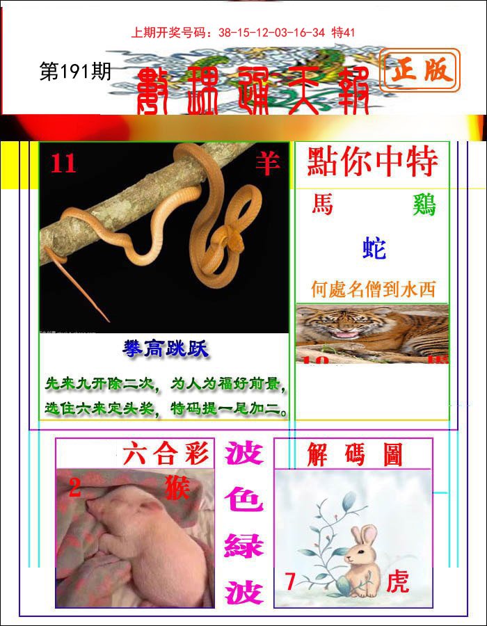 2024191期数理通天