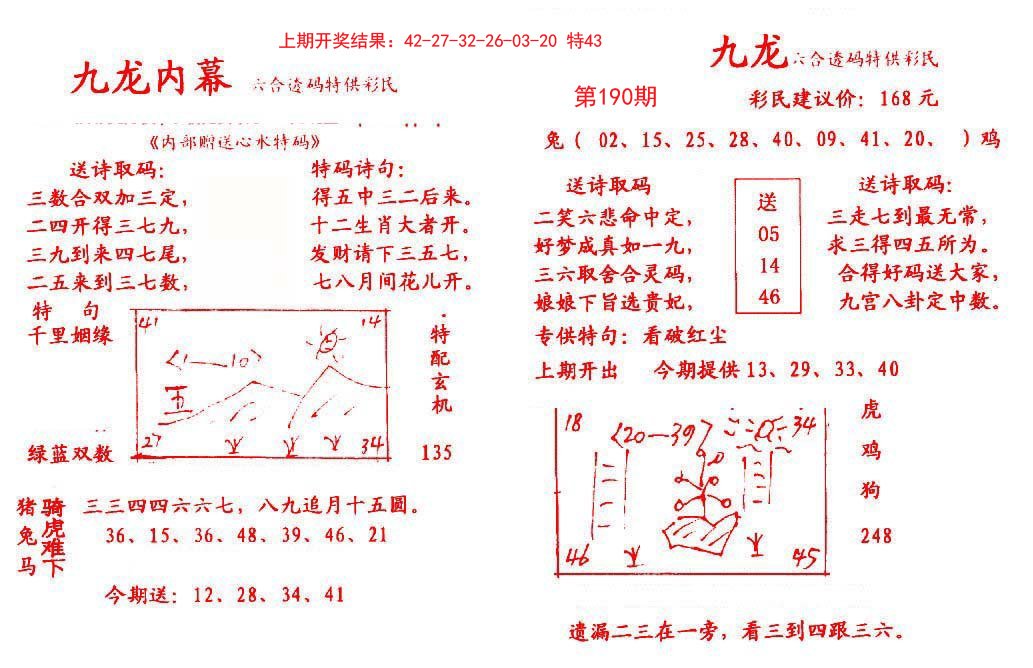 2024190期九龙内幕