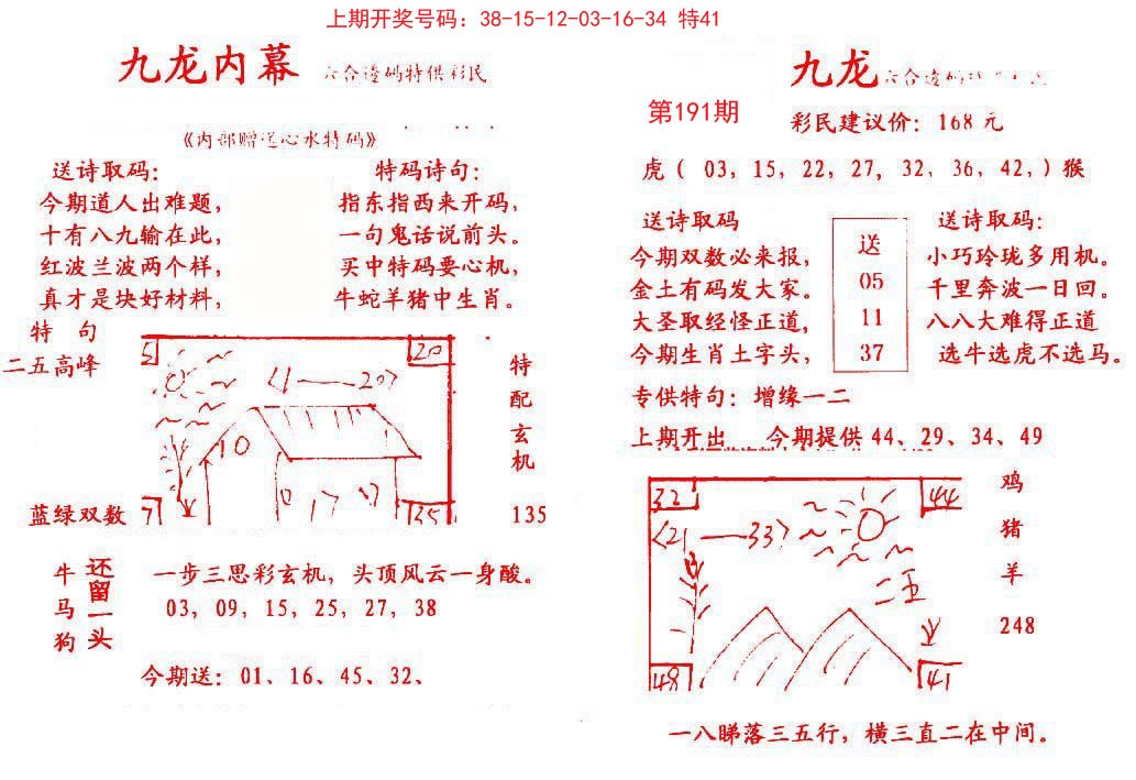 2024191期九龙内幕