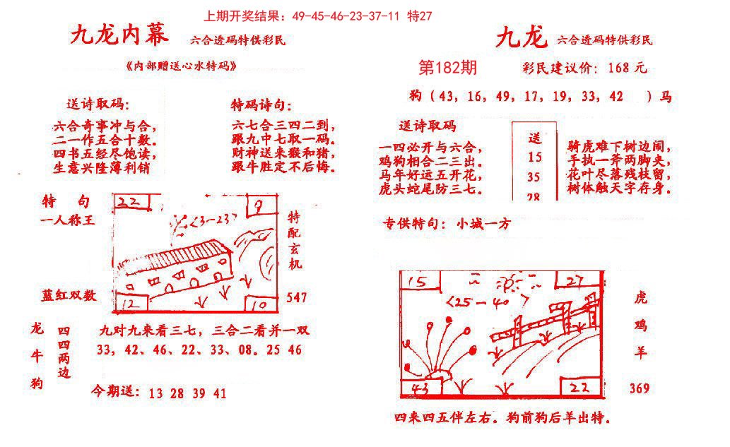 2024182期九龙内幕