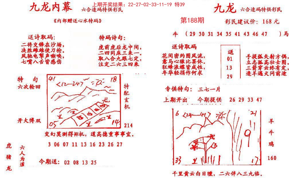 2024188期九龙内幕