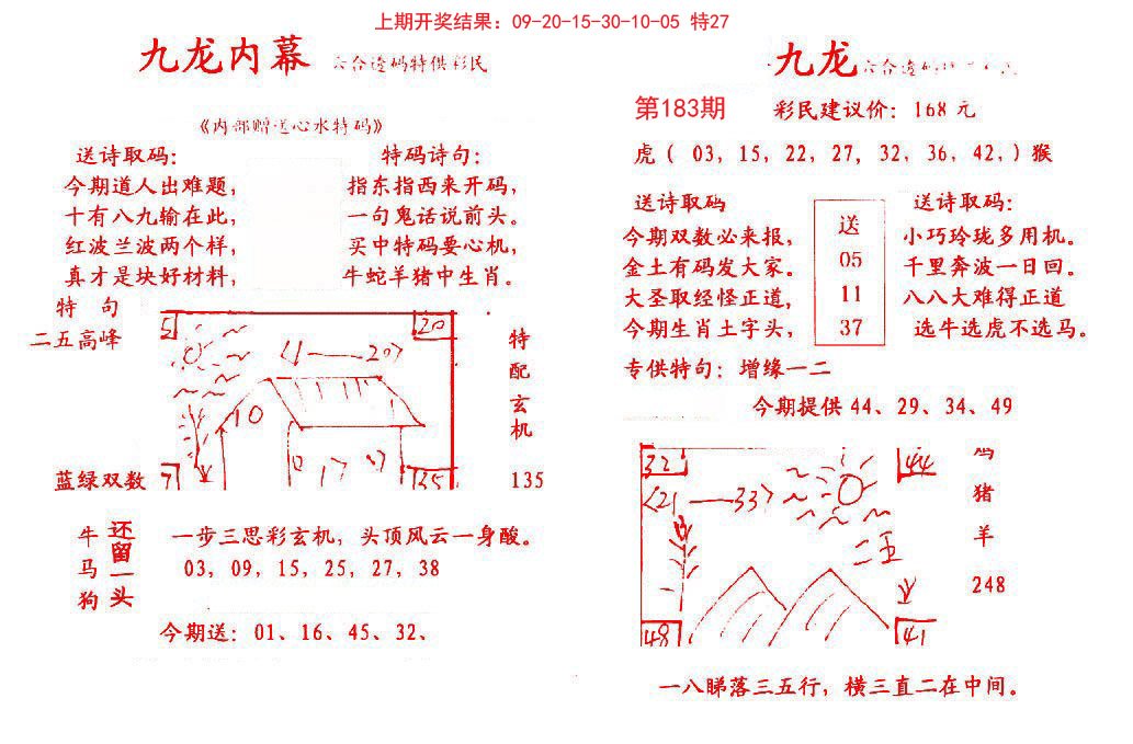 2024183期九龙内幕