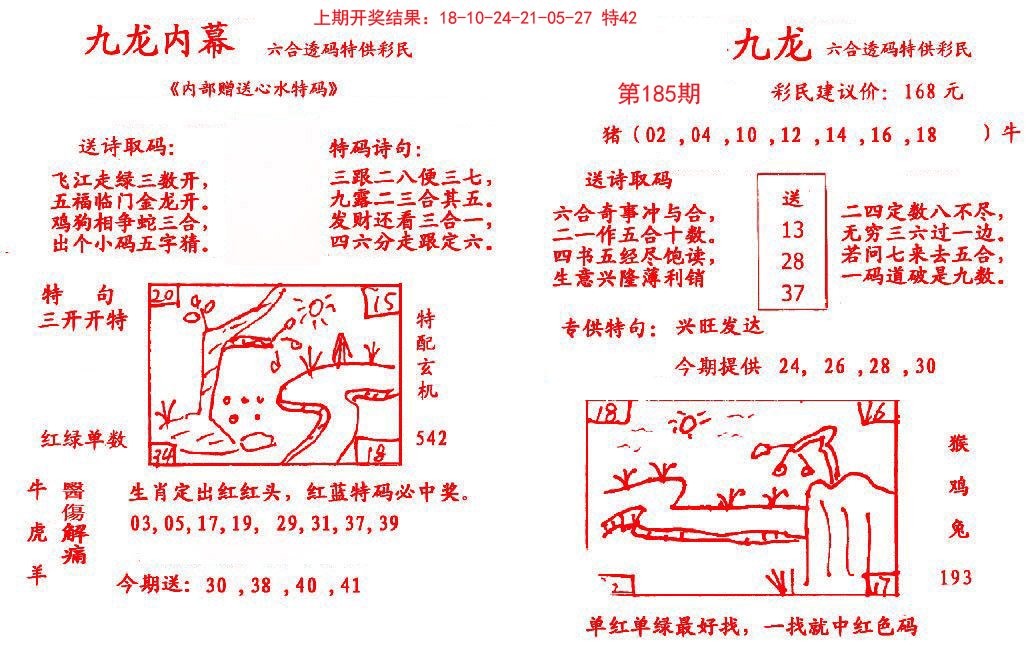 2024185期九龙内幕