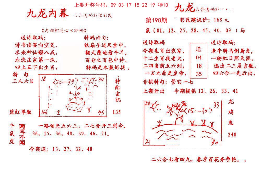 2024198期九龙内幕