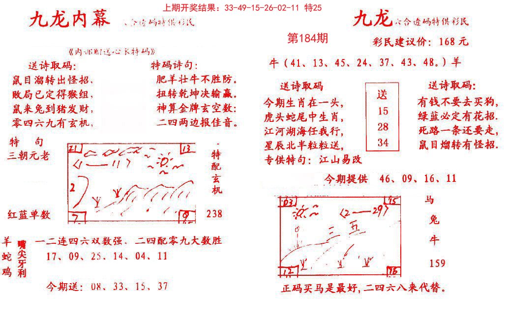 2024184期九龙内幕