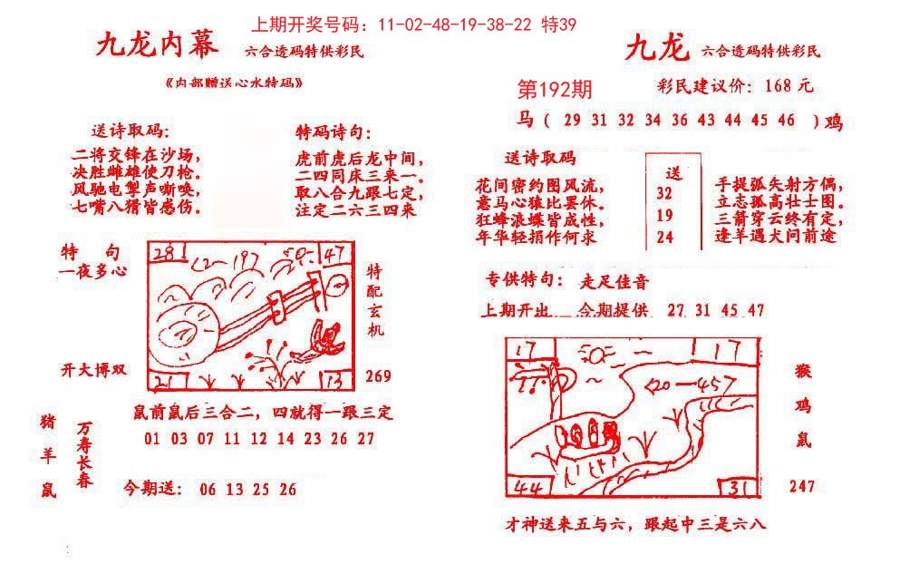 2024192期九龙内幕