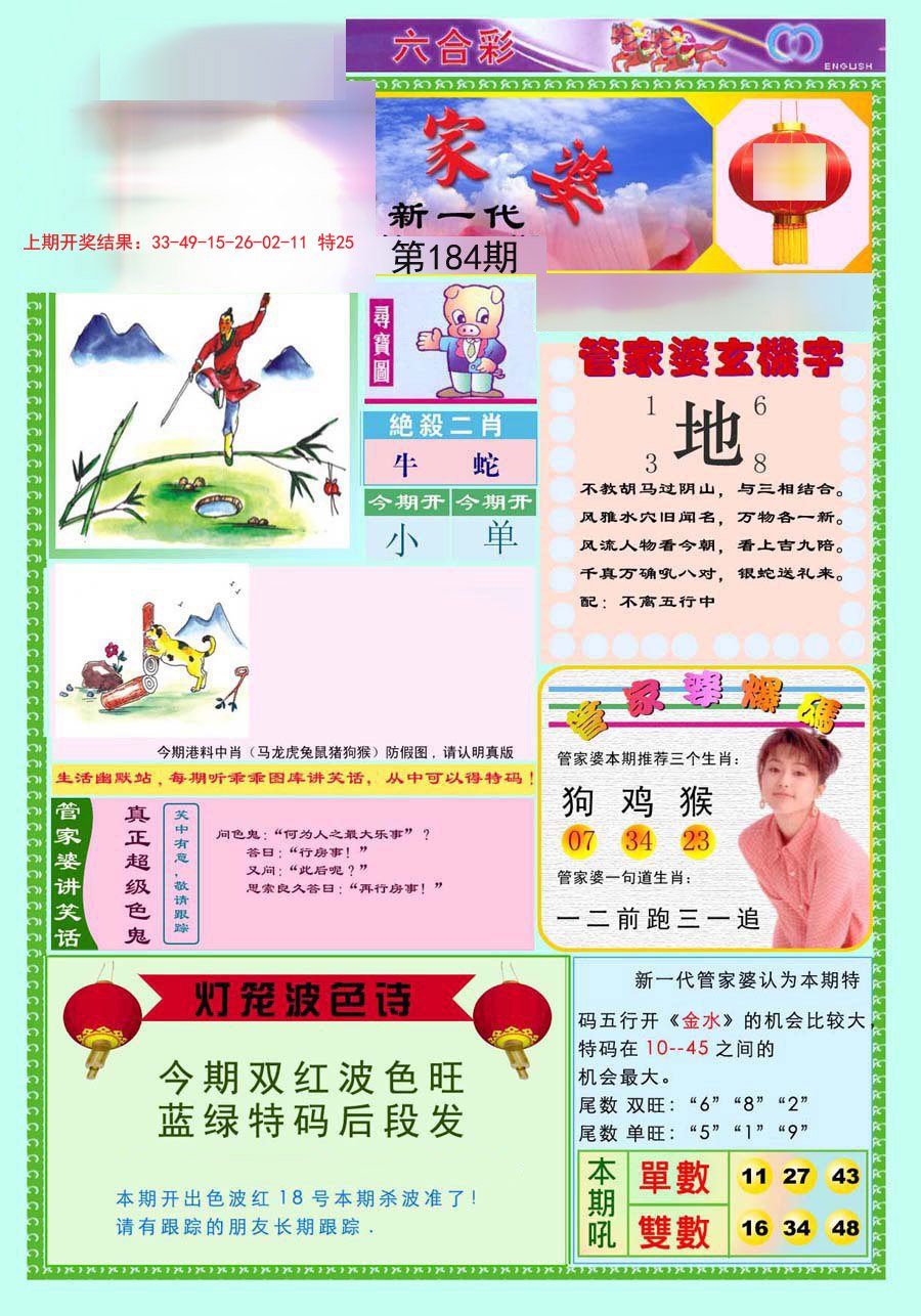 2024184期新一代管家婆