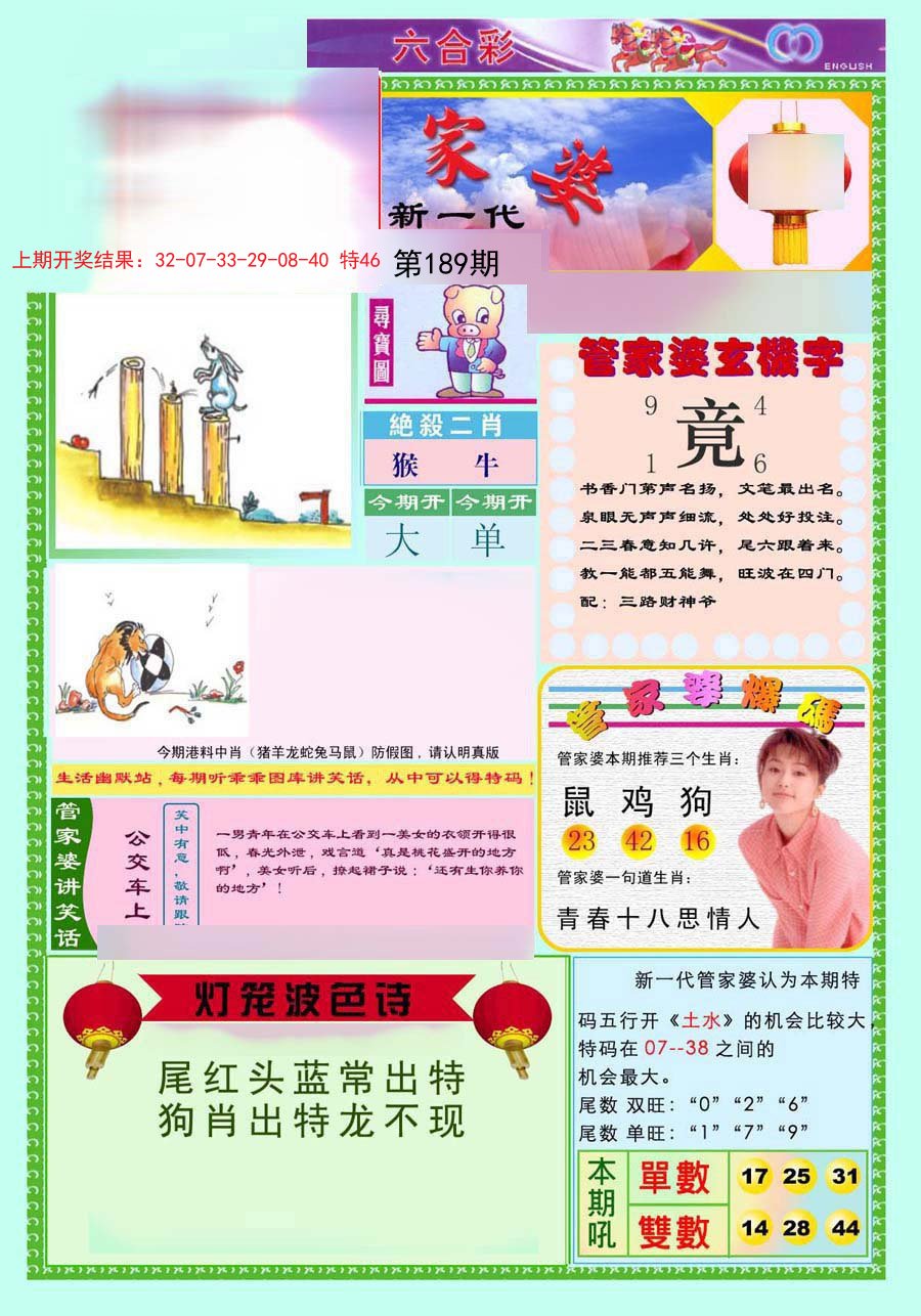 2024189期新一代管家婆
