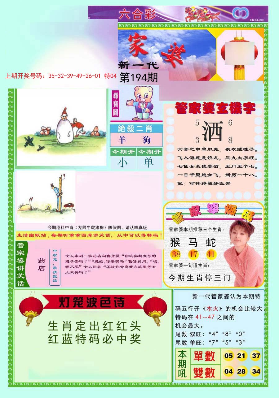 2024194期新一代管家婆
