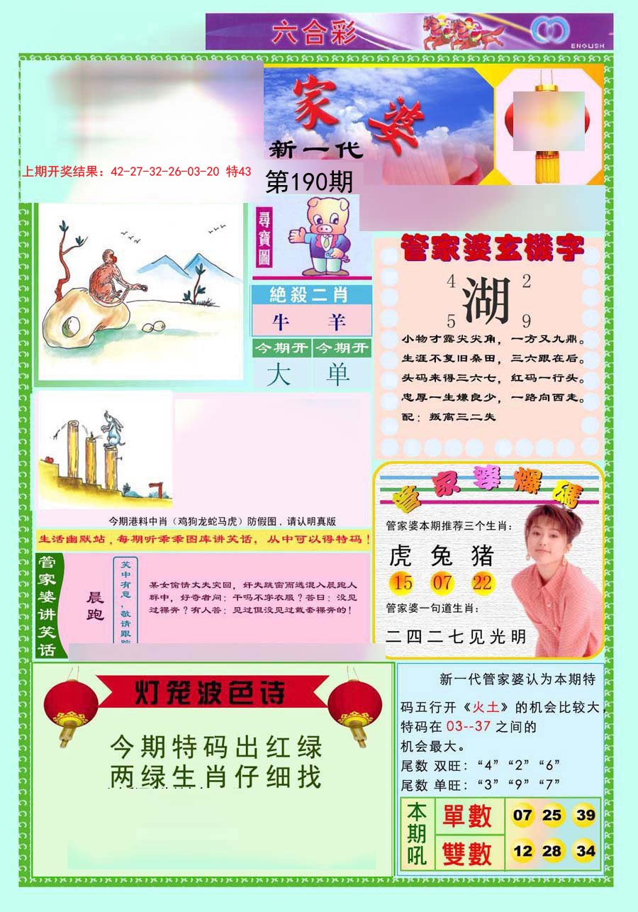 2024190期新一代管家婆