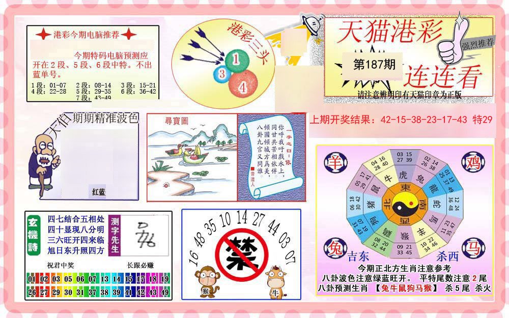2024187期港彩连连中