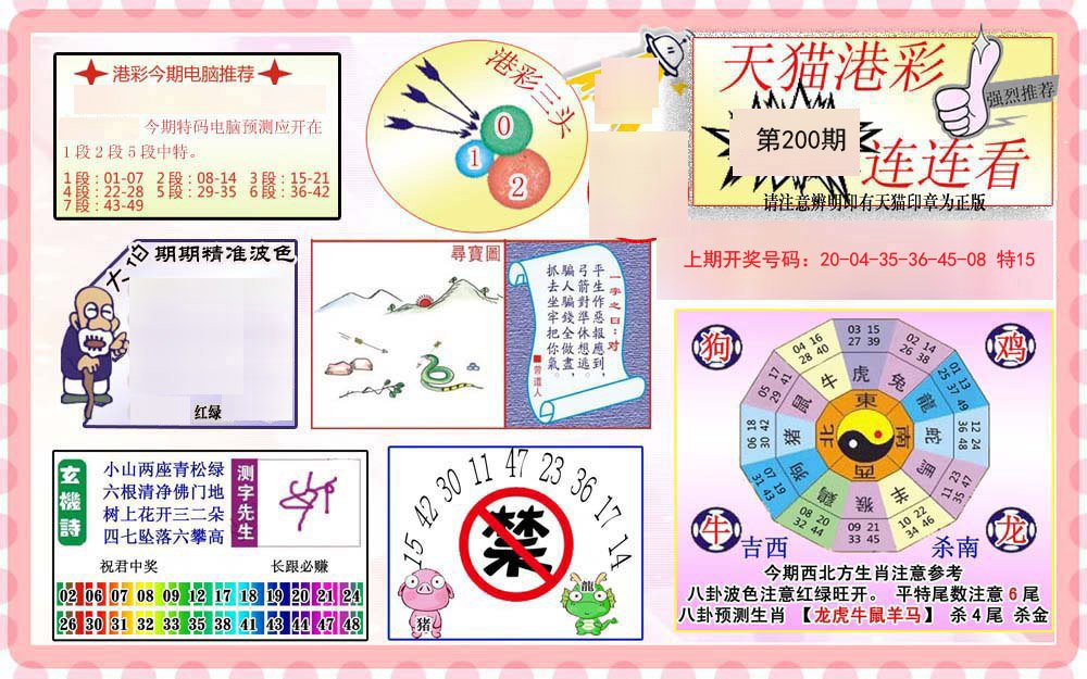 2024200期港彩连连中