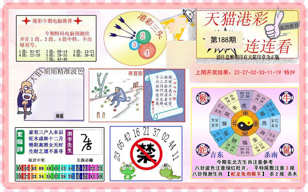 2024188期港彩连连中