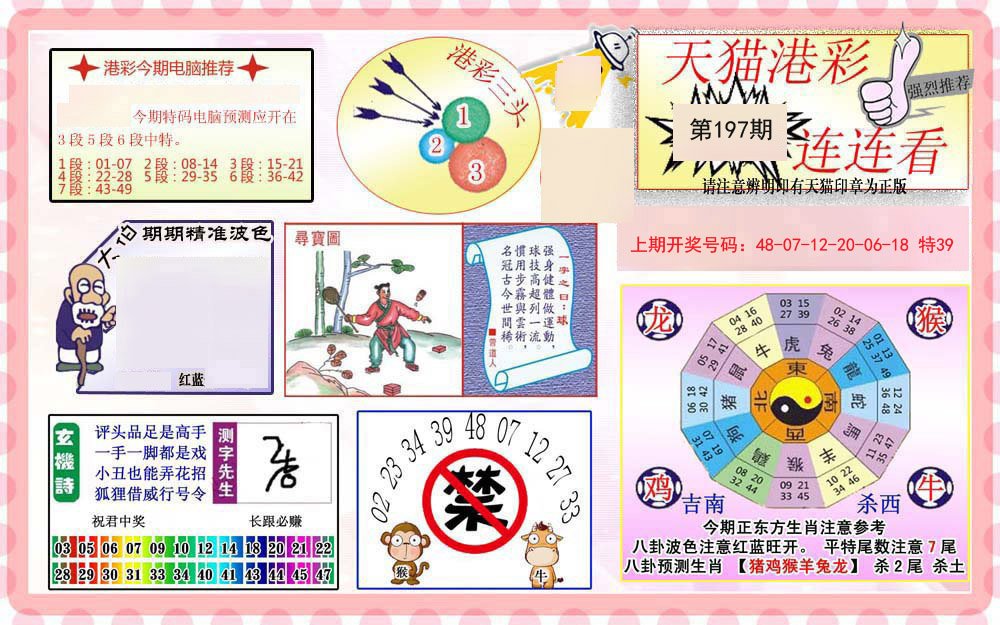 2024197期港彩连连中
