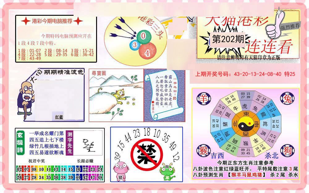 2024202期港彩连连中