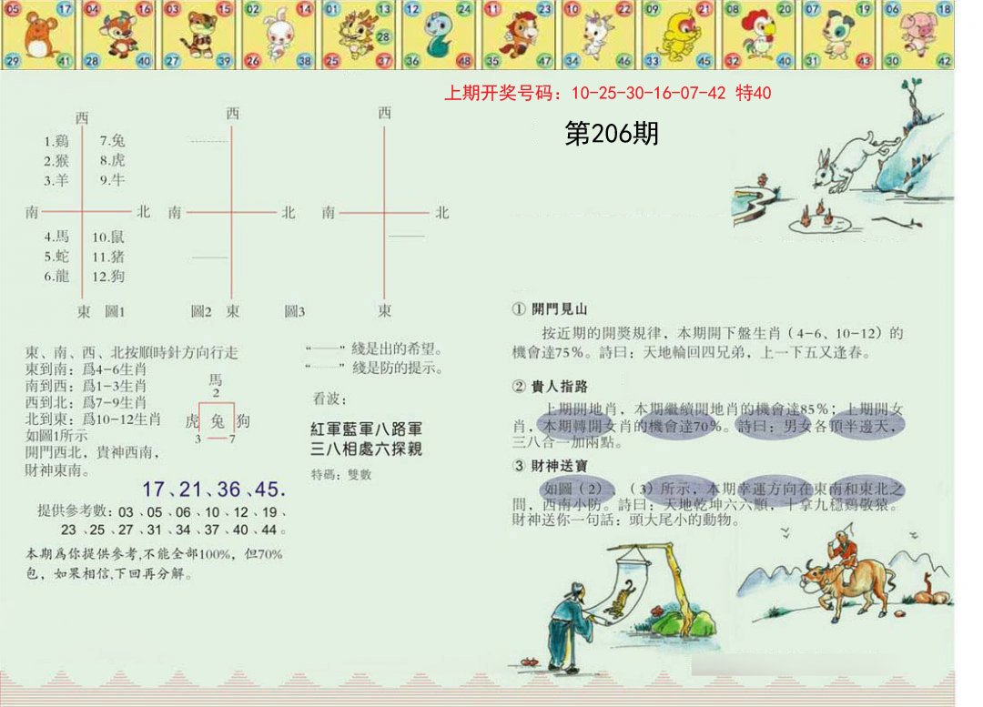 2024206期正版澳门足球报