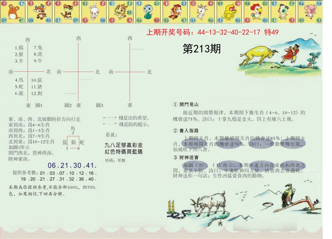 2024213期正版澳门足球报