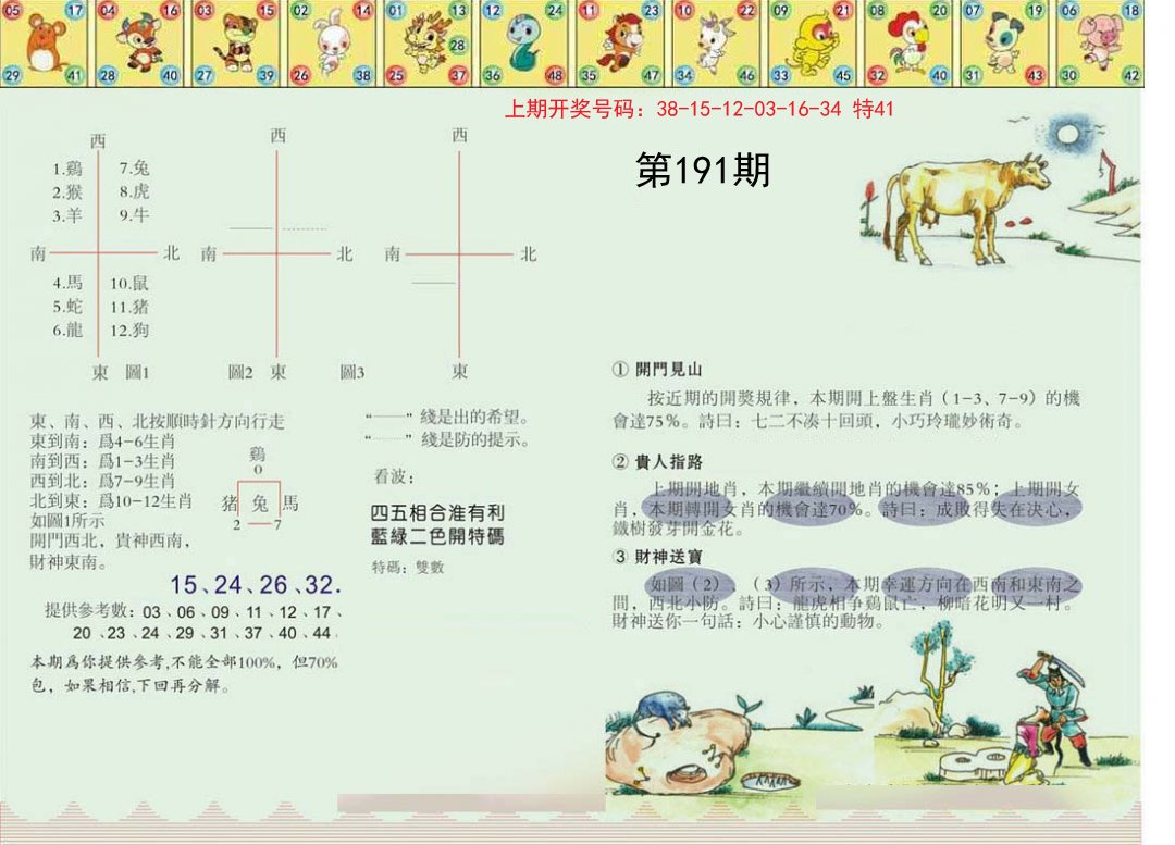 2024191期正版澳门足球报