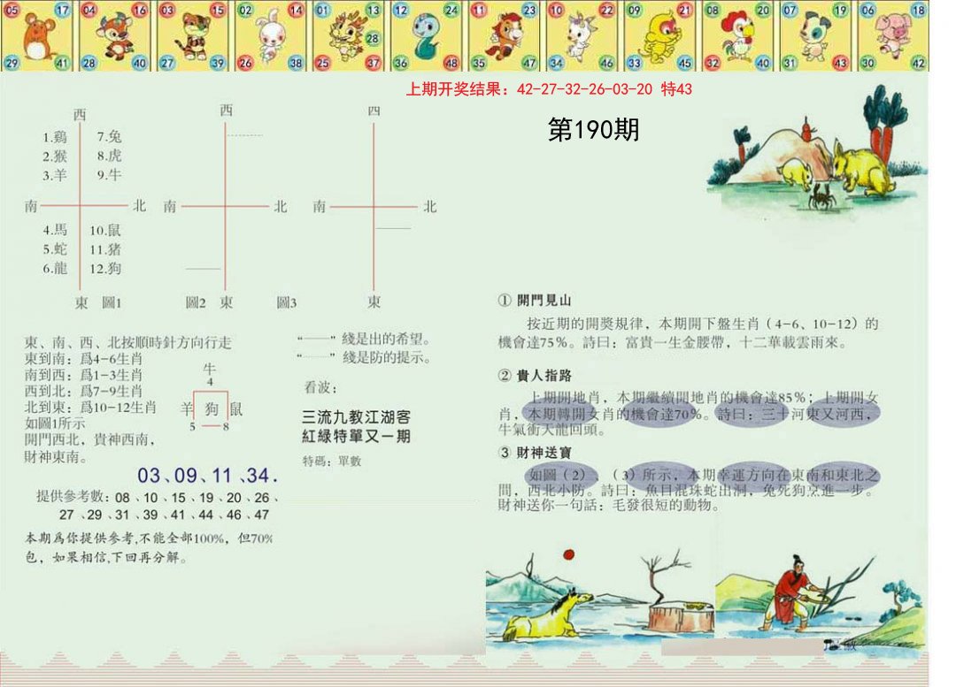 2024190期正版澳门足球报