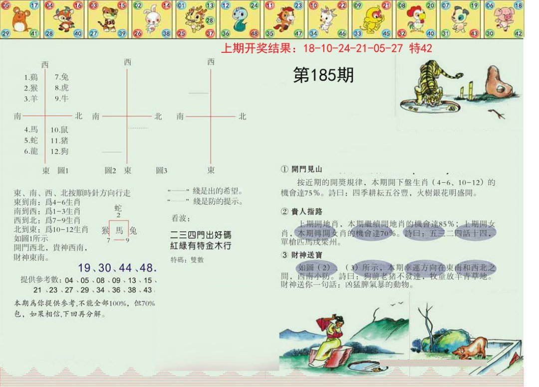 2024185期正版澳门足球报