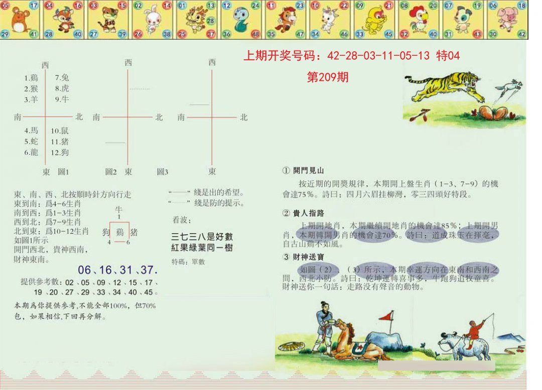 2024209期正版澳门足球报