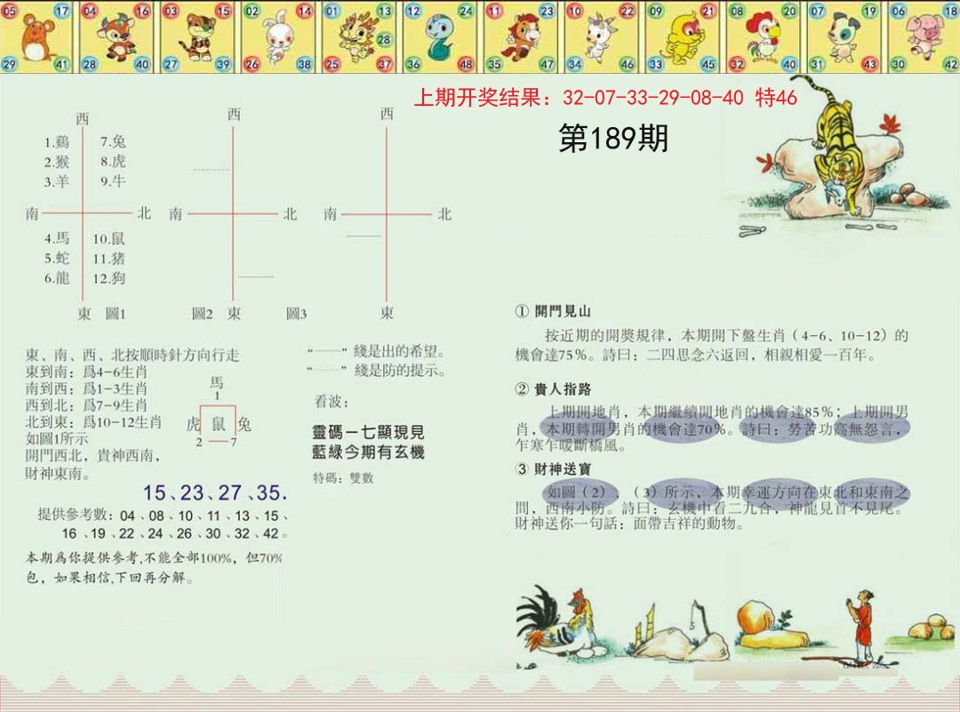 2024189期正版澳门足球报